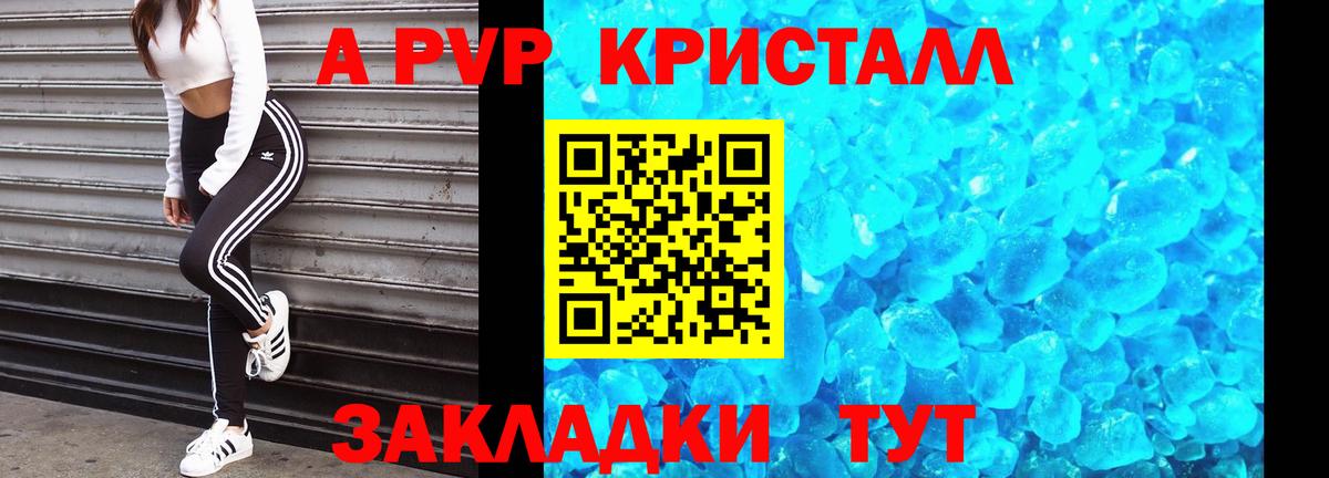 Alfa_PVP  Вход с VPN  А ПВП крисы CK  Альфа ПВП кристаллы  Волгодонск  как найти закладки  Alpha PVP мука 