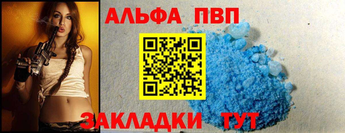 А ПВП кристаллы Волгодонск