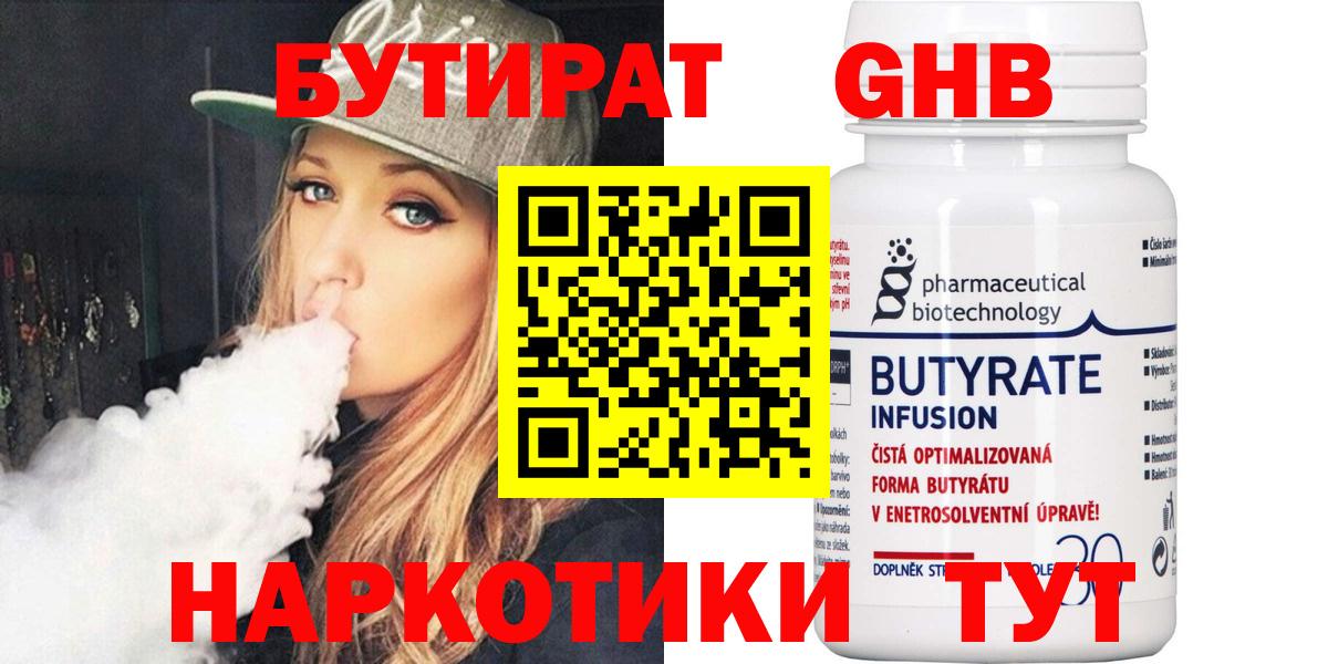 Бутират BDO  Волгодонск 