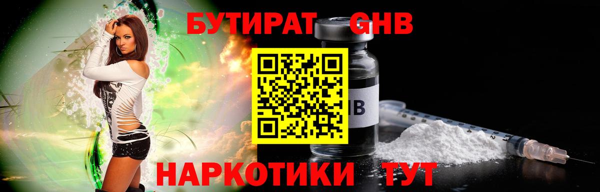 БУТИРАТ BDO Волгодонск