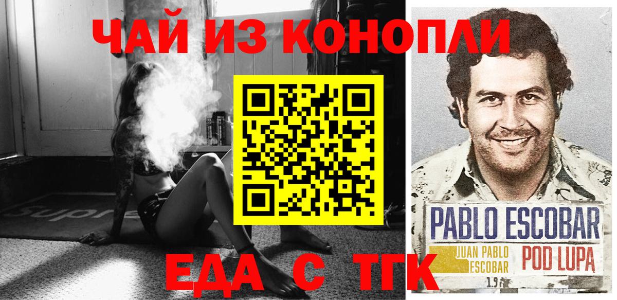 Волгодонск  Печенье с ТГК конопля  Вход с VPN 