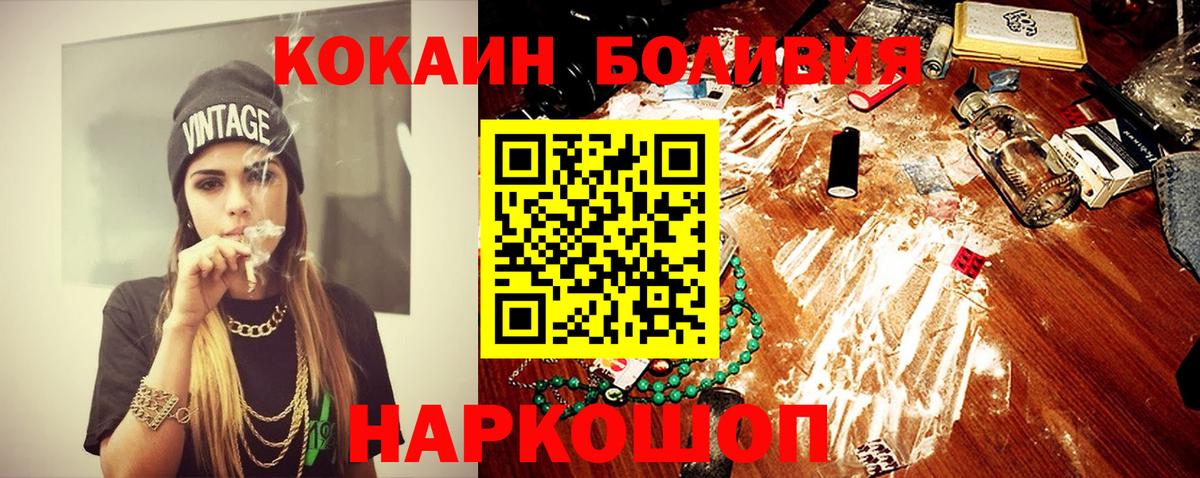 COCAIN Эквадор  Вход с VPN  Волгодонск  КОКАИН Перу 