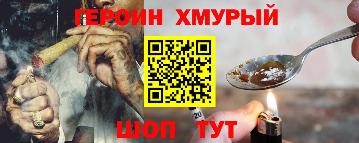 Героин Heroin  Героин  Волгодонск 