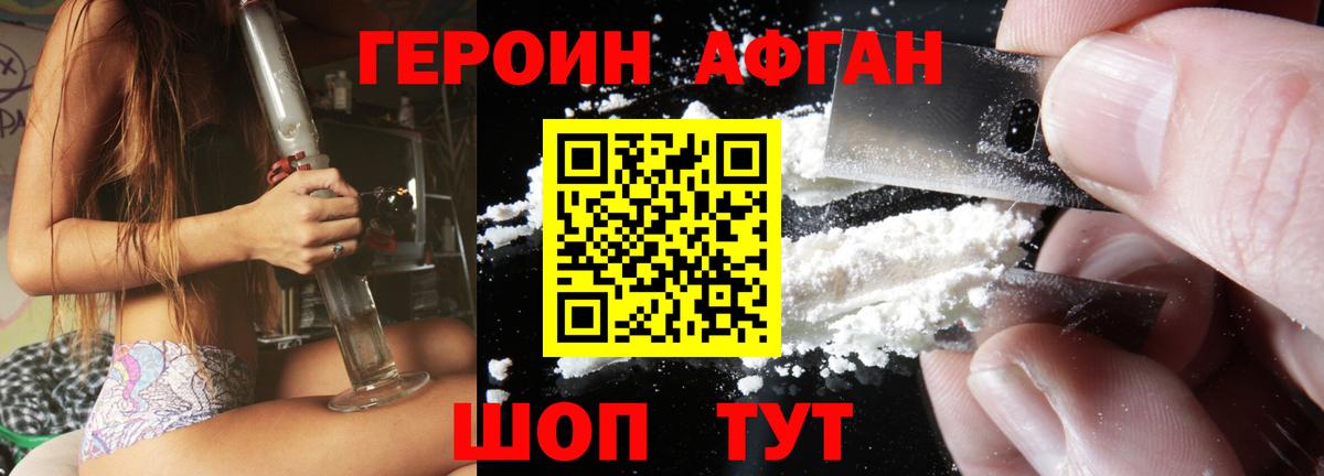 Героин герыч  Вход с VPN  Волгодонск 