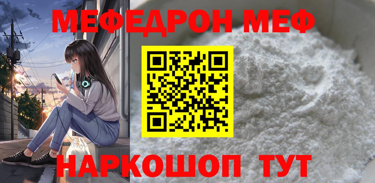 Меф мяу мяу кристаллы Волгодонск