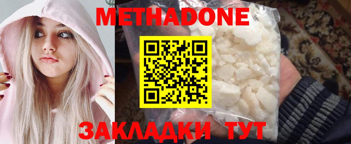 МЕТАДОН кристалл  Вход с VPN  Волгодонск  МЕТАДОН methadone 
