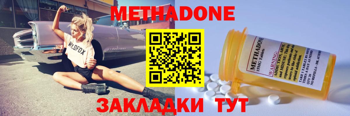 МЕТАДОН кристалл Волгодонск