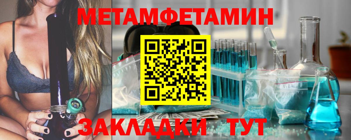 Метамфетамин  Метамфетамин пудра  Вход с VPN  Волгодонск 