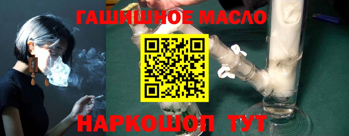 ТГК гашишное масло Волгодонск